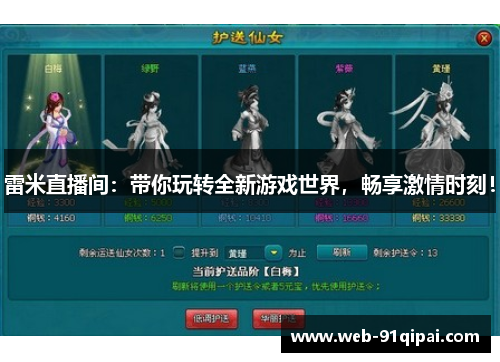 雷米直播间：带你玩转全新游戏世界，畅享激情时刻！