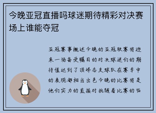今晚亚冠直播吗球迷期待精彩对决赛场上谁能夺冠