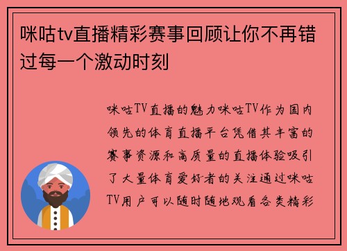 咪咕tv直播精彩赛事回顾让你不再错过每一个激动时刻
