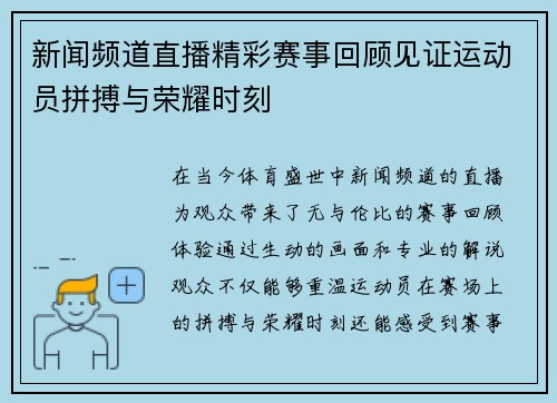 新闻频道直播精彩赛事回顾见证运动员拼搏与荣耀时刻