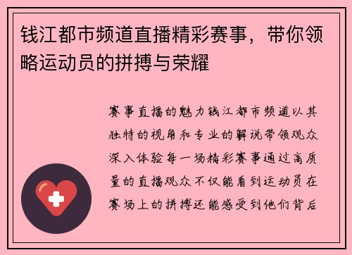 钱江都市频道直播精彩赛事，带你领略运动员的拼搏与荣耀
