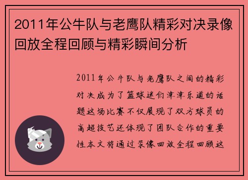 2011年公牛队与老鹰队精彩对决录像回放全程回顾与精彩瞬间分析
