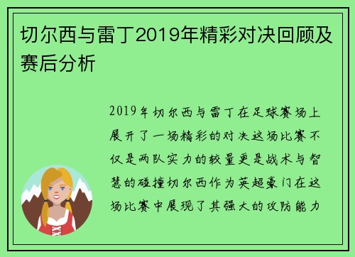 切尔西与雷丁2019年精彩对决回顾及赛后分析