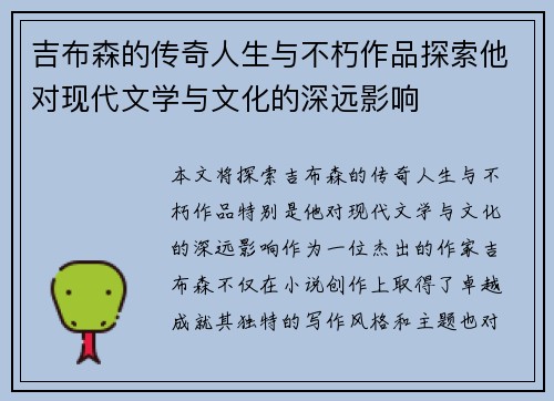 吉布森的传奇人生与不朽作品探索他对现代文学与文化的深远影响